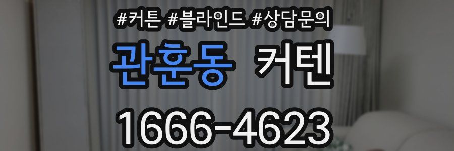관훈동 커텐
