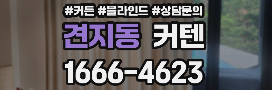 견지동 커텐