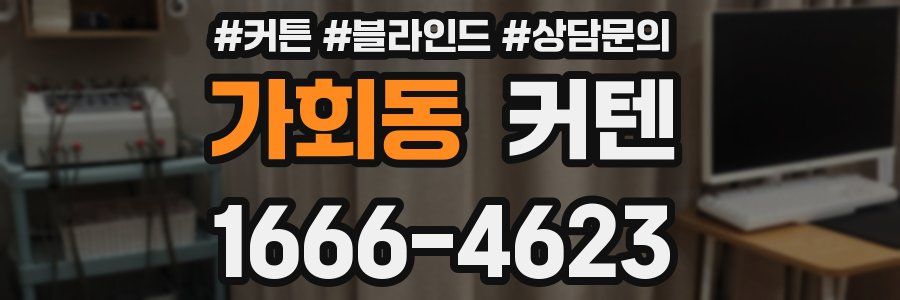 가회동 커텐