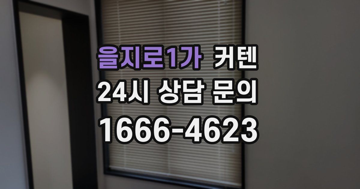 을지로1가 커텐