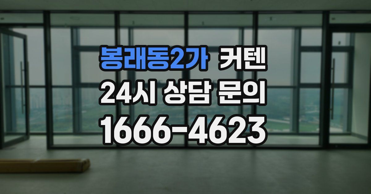 봉래동2가 커텐