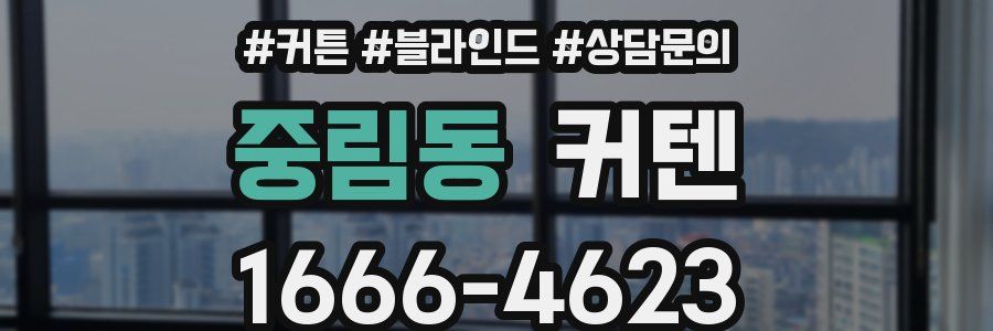 중림동 커텐