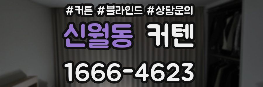 신월동 커텐