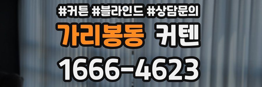 가리봉동 커텐