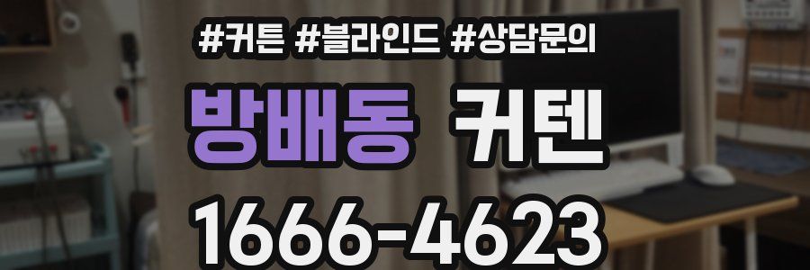 방배동 커텐