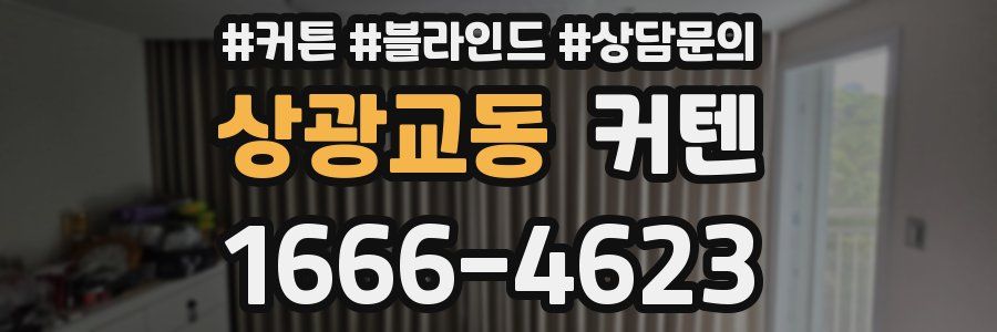 상광교동 커텐