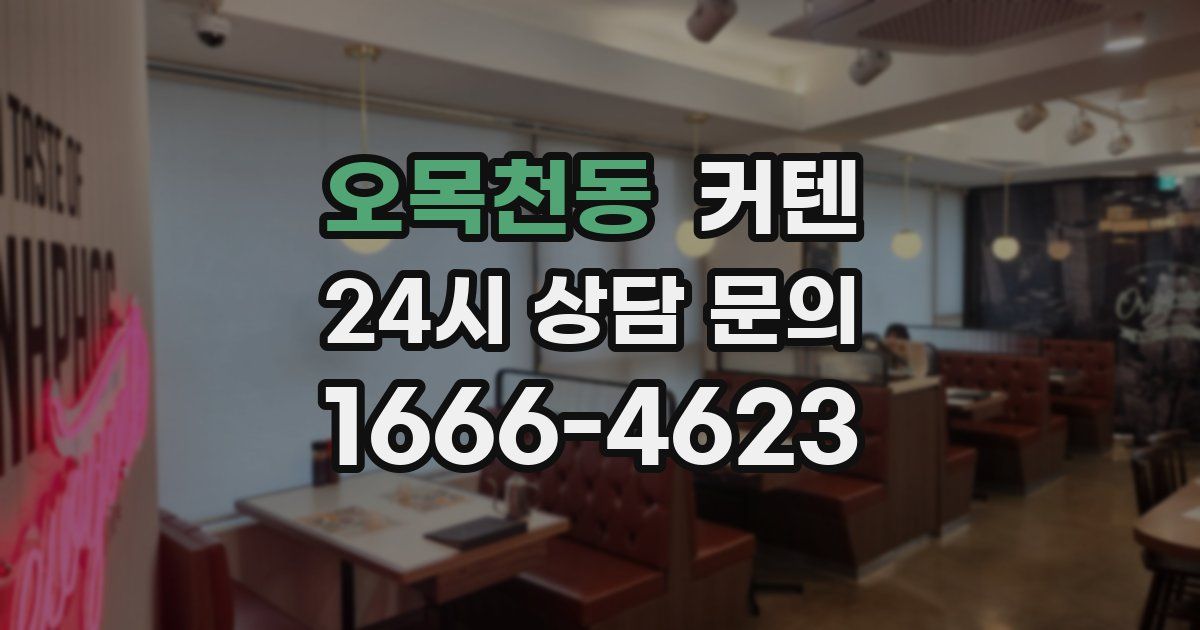 오목천동 커텐