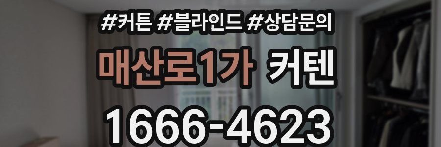 매산로1가 커텐