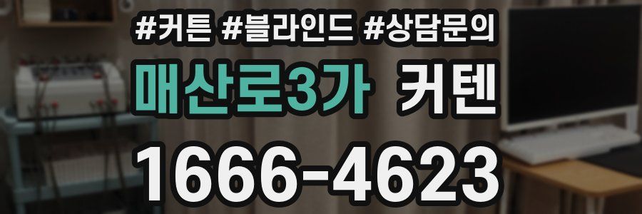 매산로3가 커텐