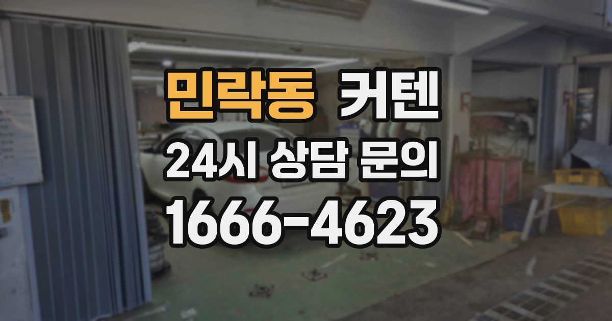 민락동 커텐