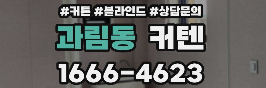 과림동 커텐