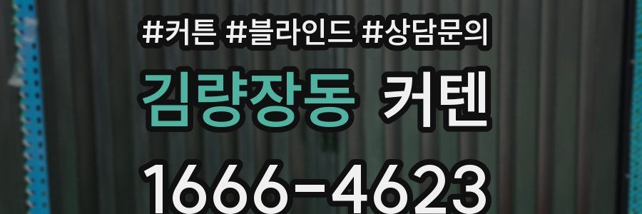 김량장동 커텐