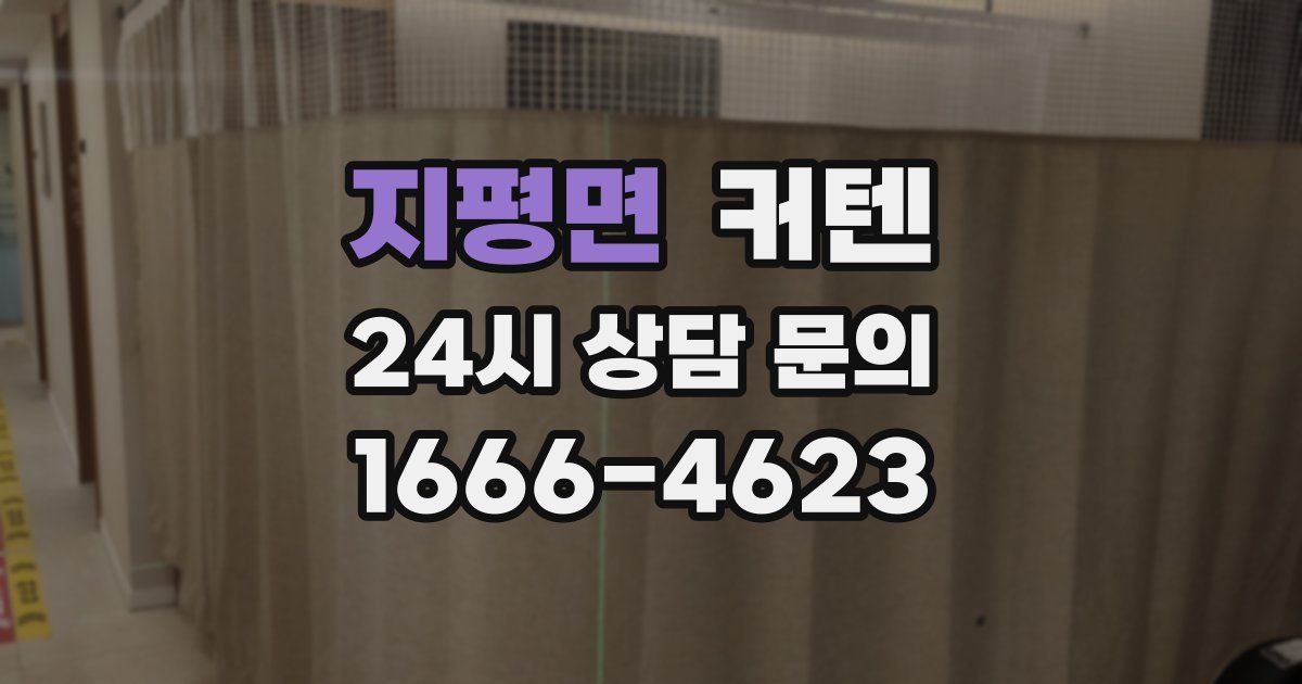 지평면 커텐