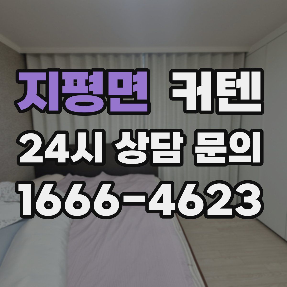 지평면 커텐
