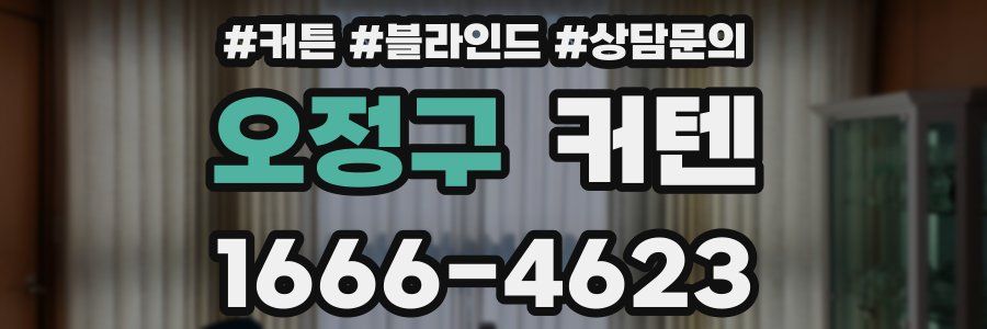 오정구 커텐