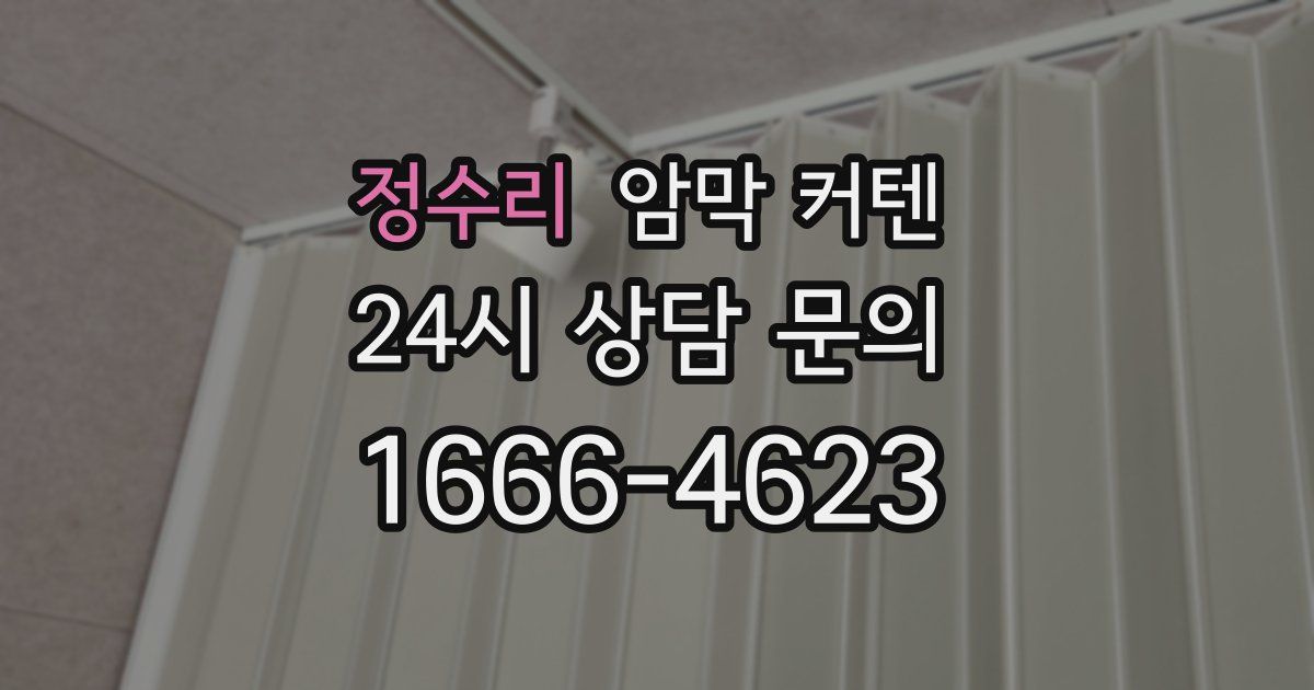 정수리 암막 커텐