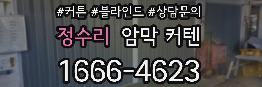 정수리 암막 커텐
