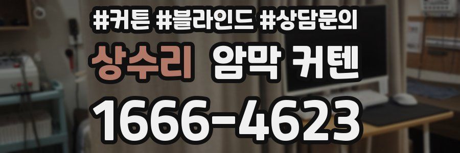 상수리 암막 커텐