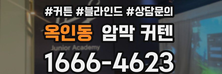 옥인동 암막 커텐