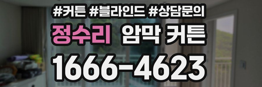 정수리 암막 커튼