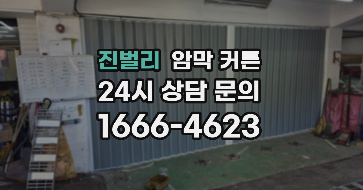 진벌리 암막 커튼