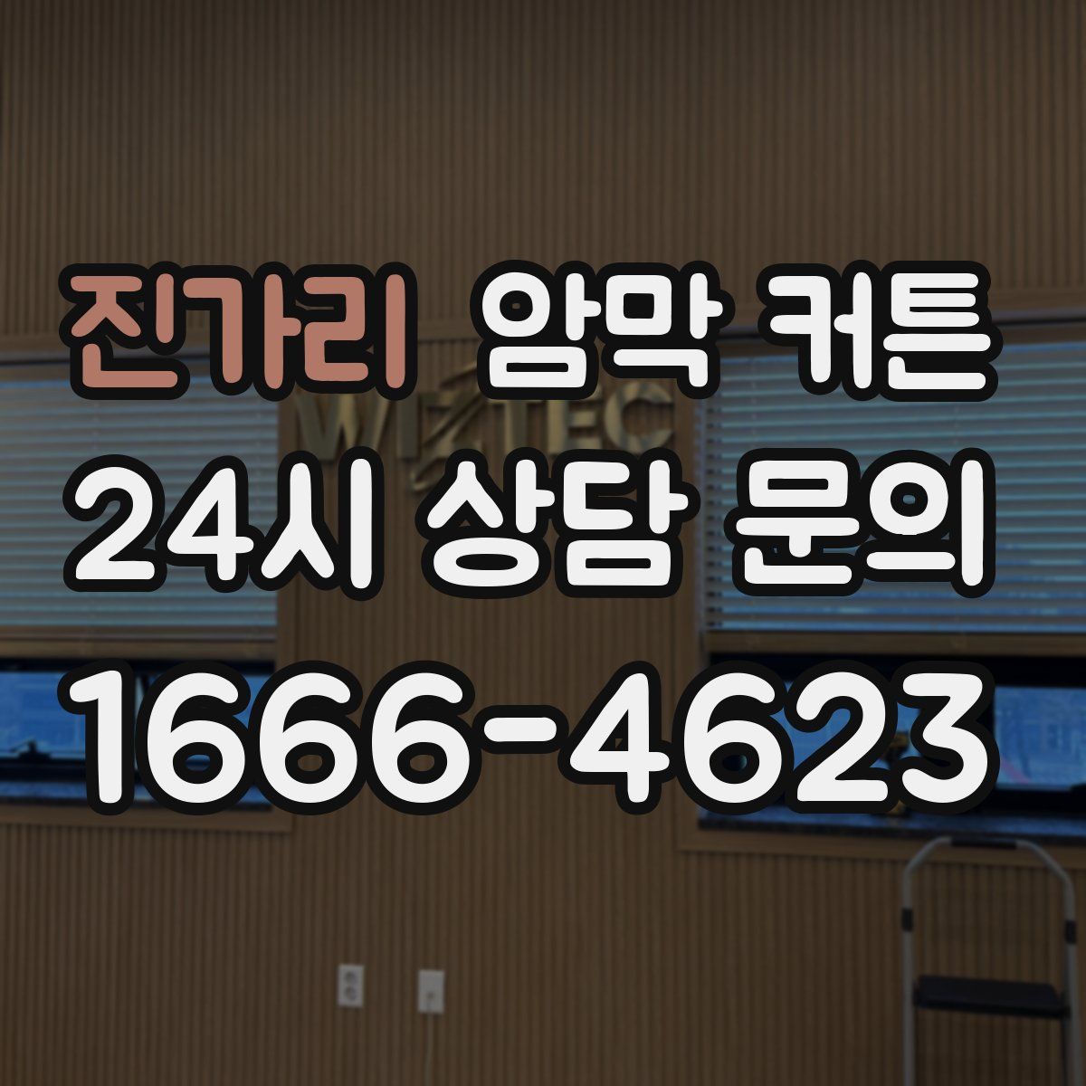 진가리 암막 커튼
