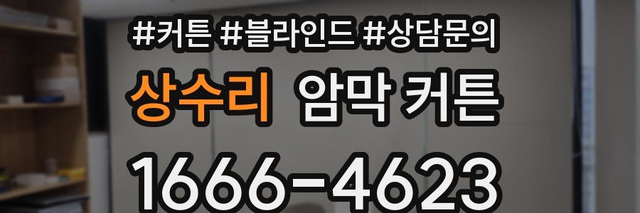 상수리 암막 커튼
