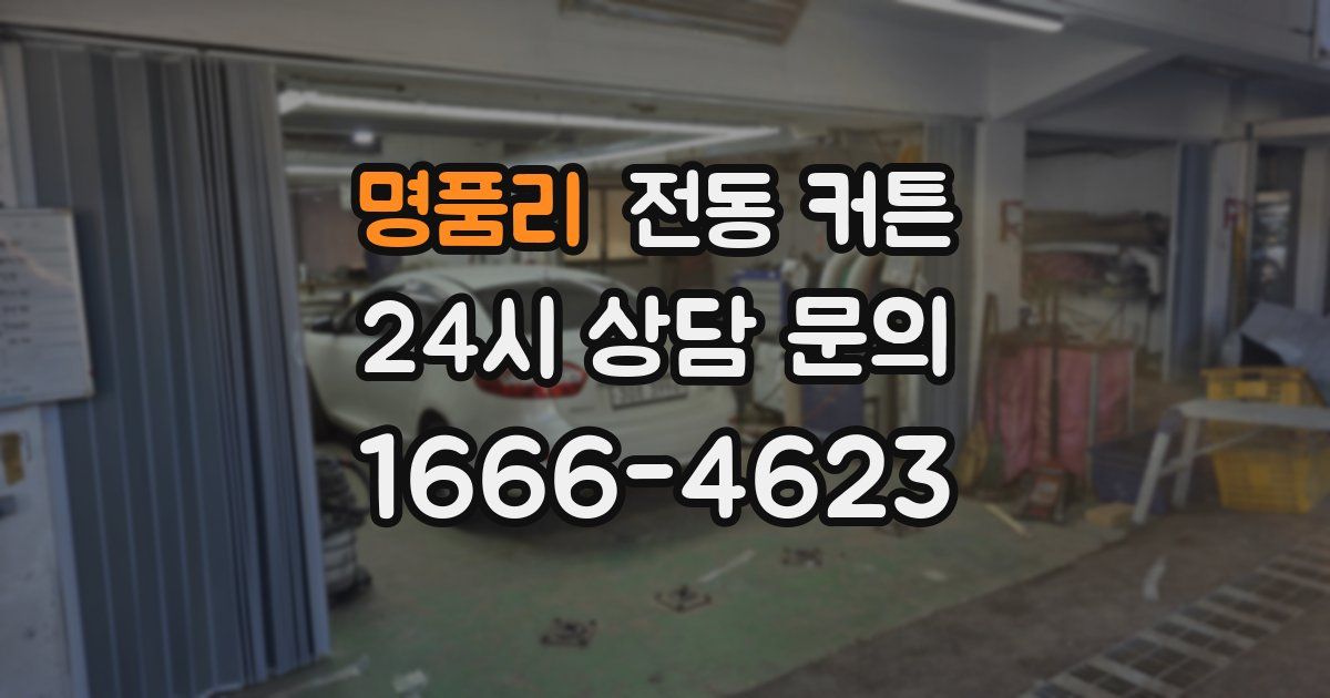 명품리 전동 커튼