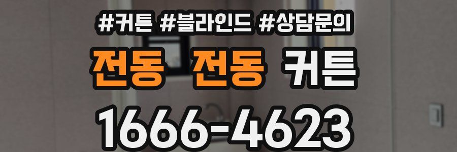 전동 전동 커튼