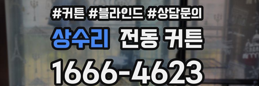 상수리 전동 커튼