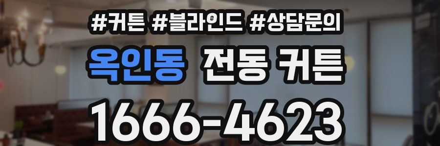 옥인동 전동 커튼