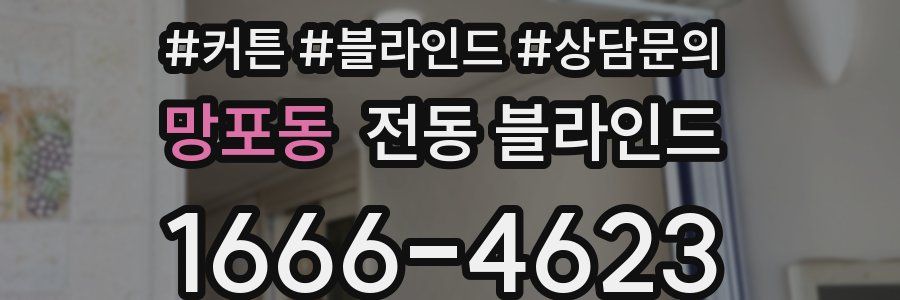 망포동 전동 블라인드