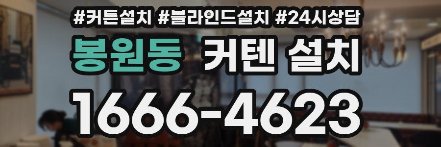 봉원동 커텐 설치