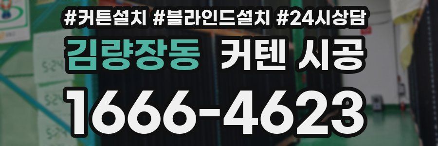 김량장동 커텐 시공
