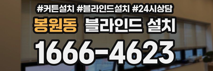 봉원동 블라인드 설치