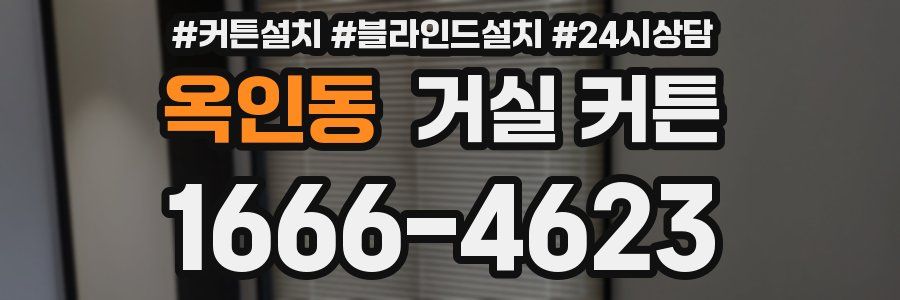 옥인동 거실 커튼