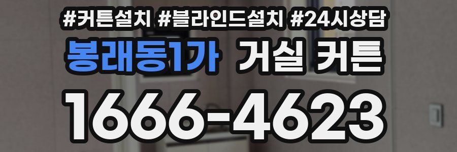 봉래동1가 거실 커튼