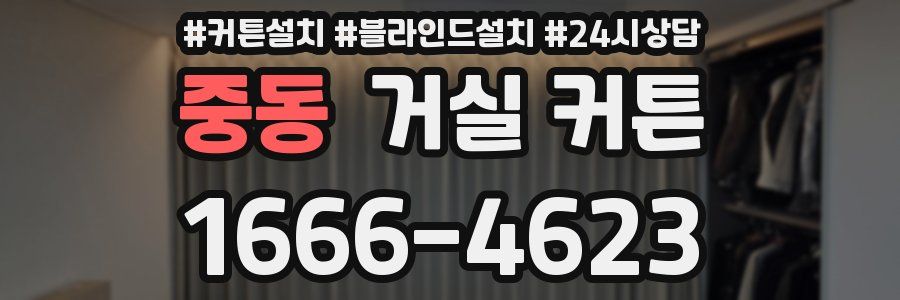 중동 거실 커튼