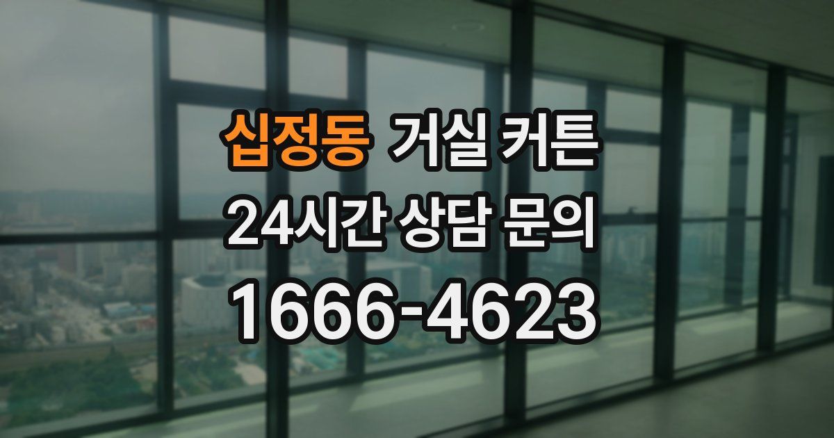 십정동 거실 커튼