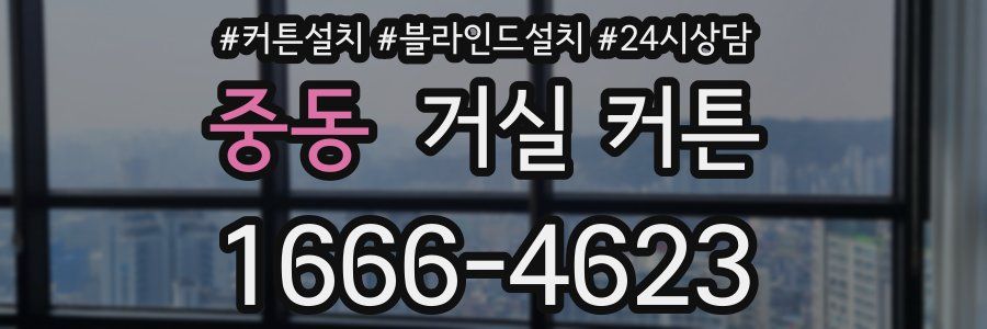 중동 거실 커튼
