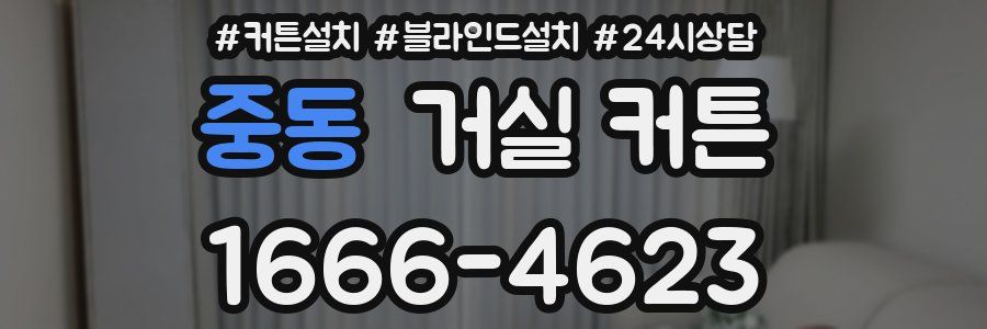 중동 거실 커튼