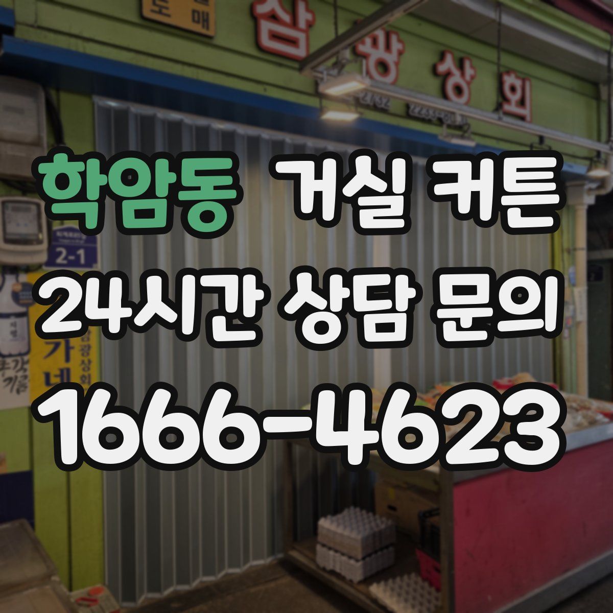 학암동 거실 커튼