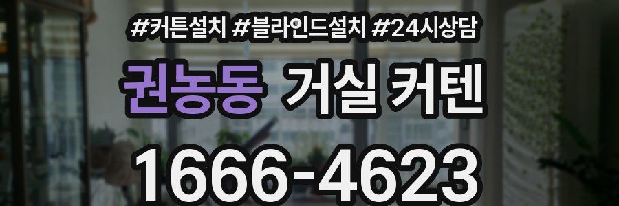 권농동 거실 커텐