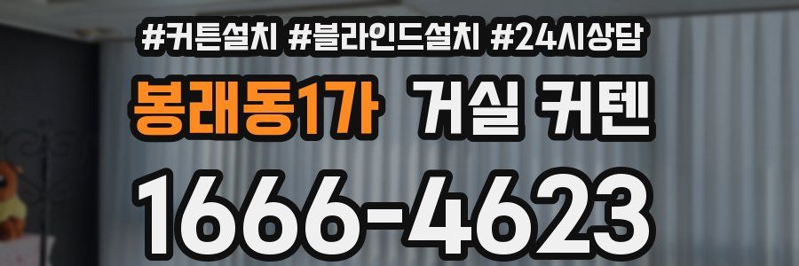 봉래동1가 거실 커텐