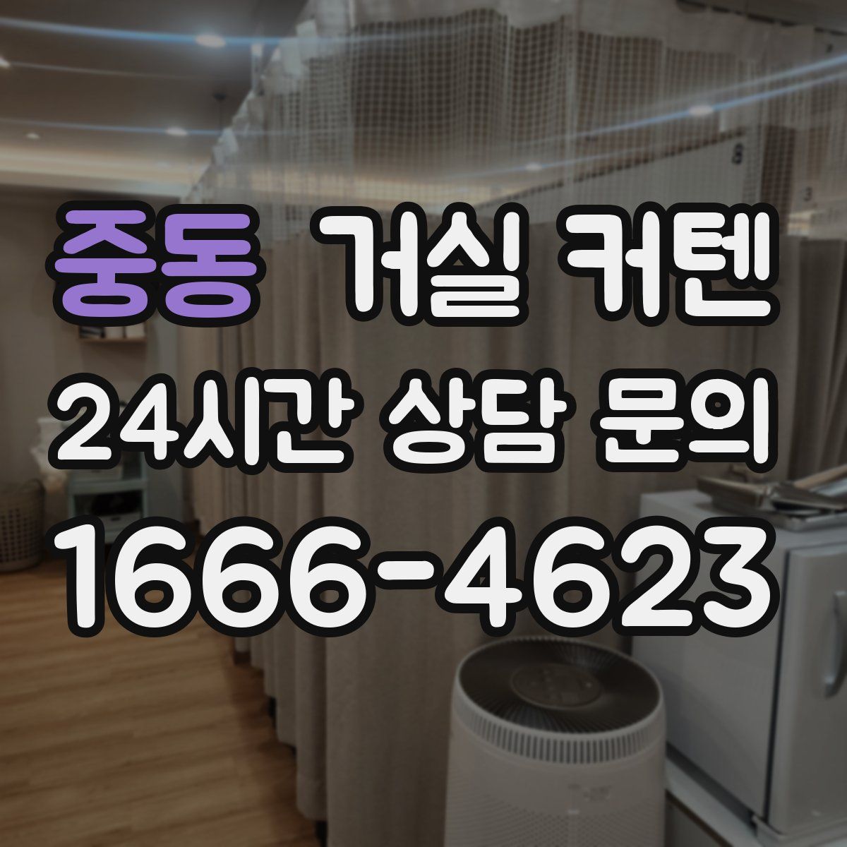 중동 거실 커텐