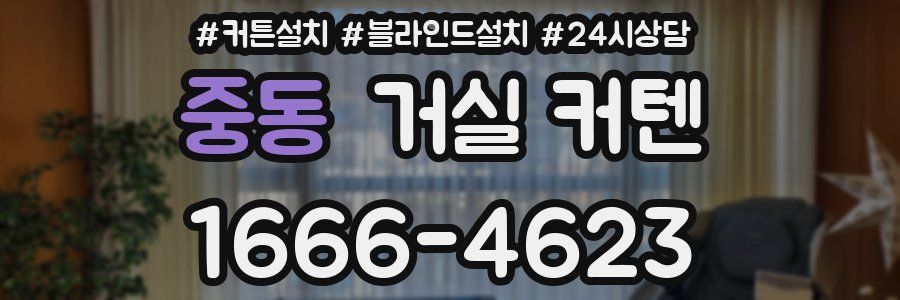 중동 거실 커텐