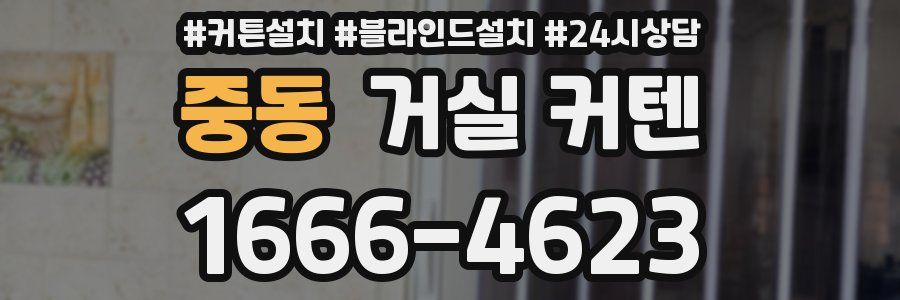 중동 거실 커텐