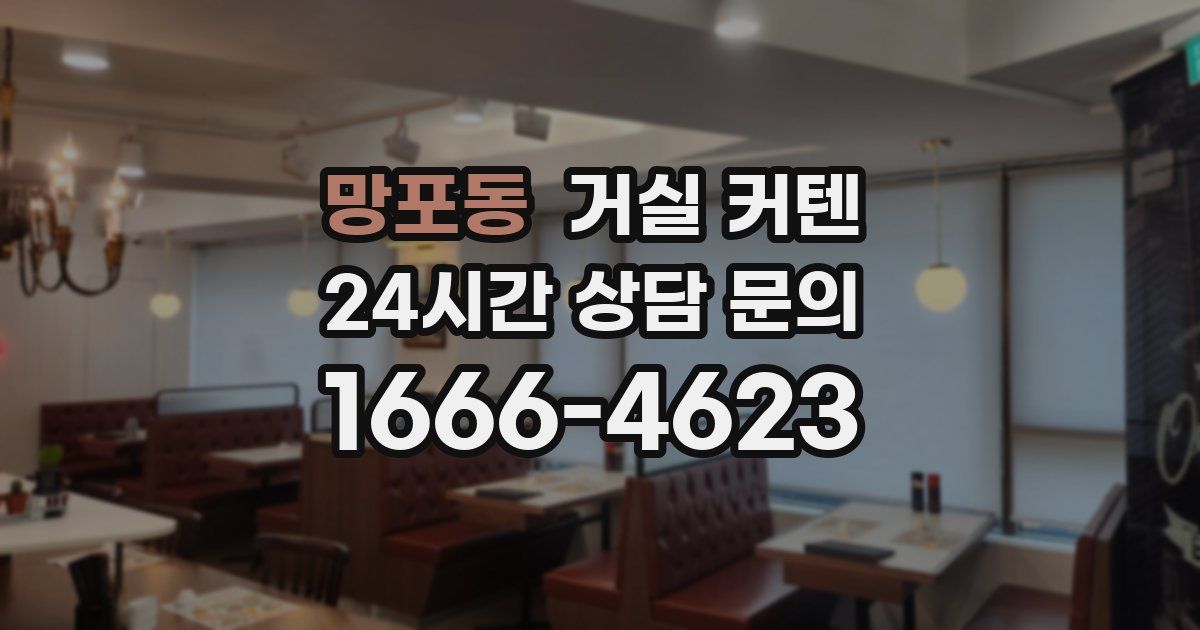 망포동 거실 커텐