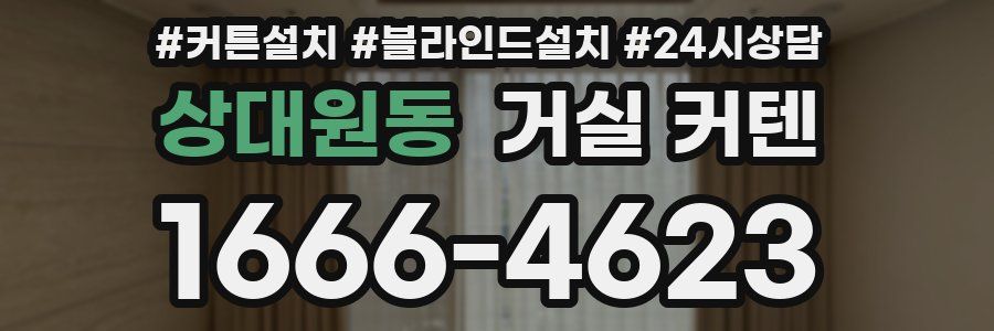 상대원동 거실 커텐
