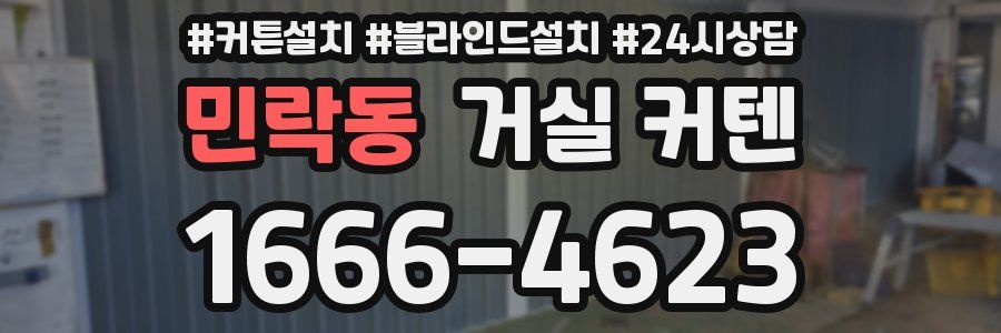 민락동 거실 커텐